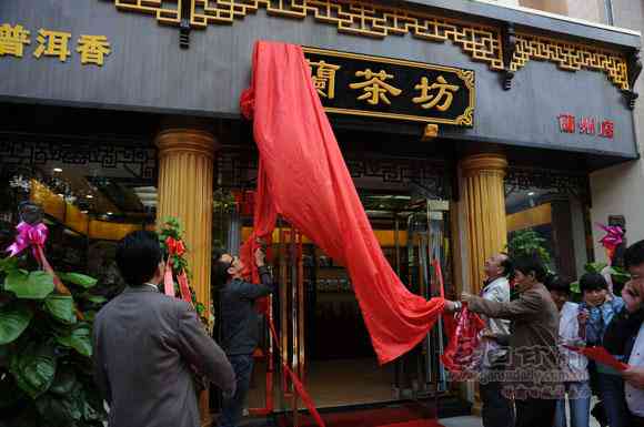 廷坊普洱茶专卖店地址电话查询