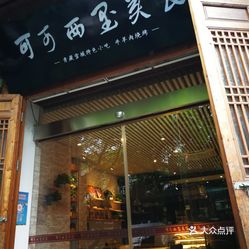 廷坊普洱茶专卖店地址