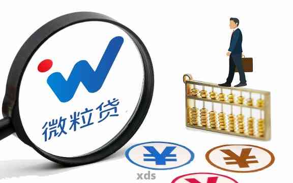 微粒贷150元贷款逾期：了解潜在影响和解决方案