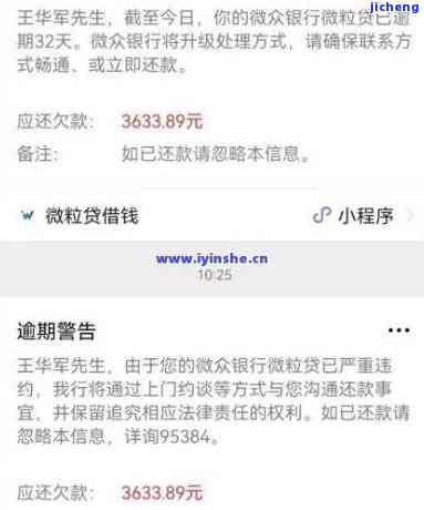 逾期还款的微粒贷用户如何申请减免本金及详细操作流程