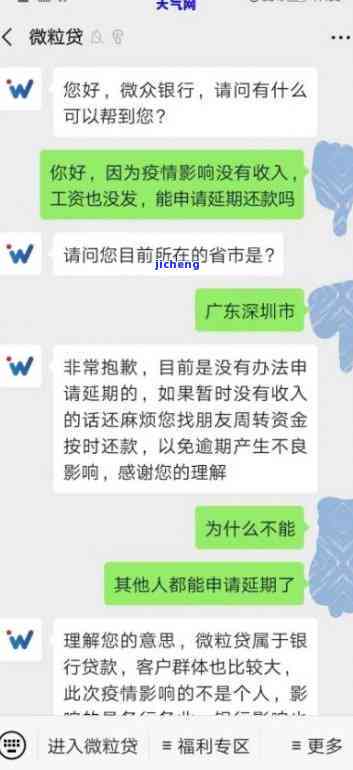 逾期还款的微粒贷用户如何申请减免本金及详细操作流程