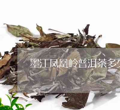 云南墨江县优质普洱茶批发价格及详细信息