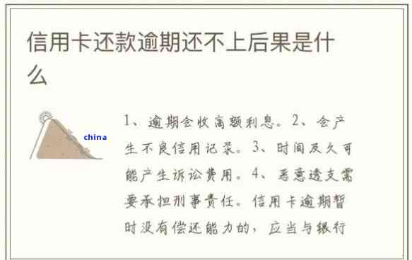 信用卡逾期还款超过一年的后果及缓解策略