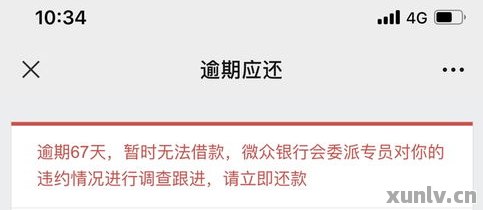 微粒贷还款一天：会有什么影响？逾期了吗？如何处理？