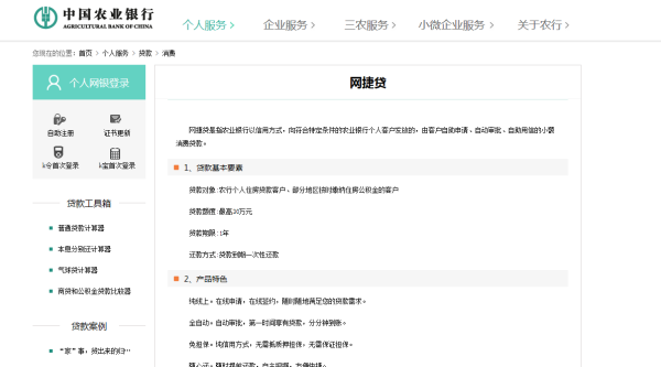 农业银行网捷贷额度查询步骤解析