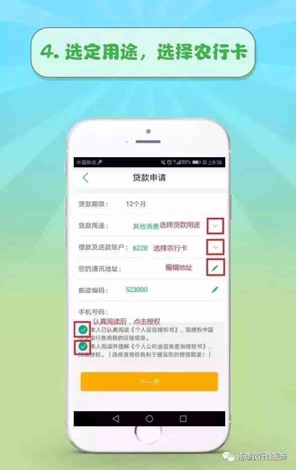 农业银行网捷贷额度查询步骤解析