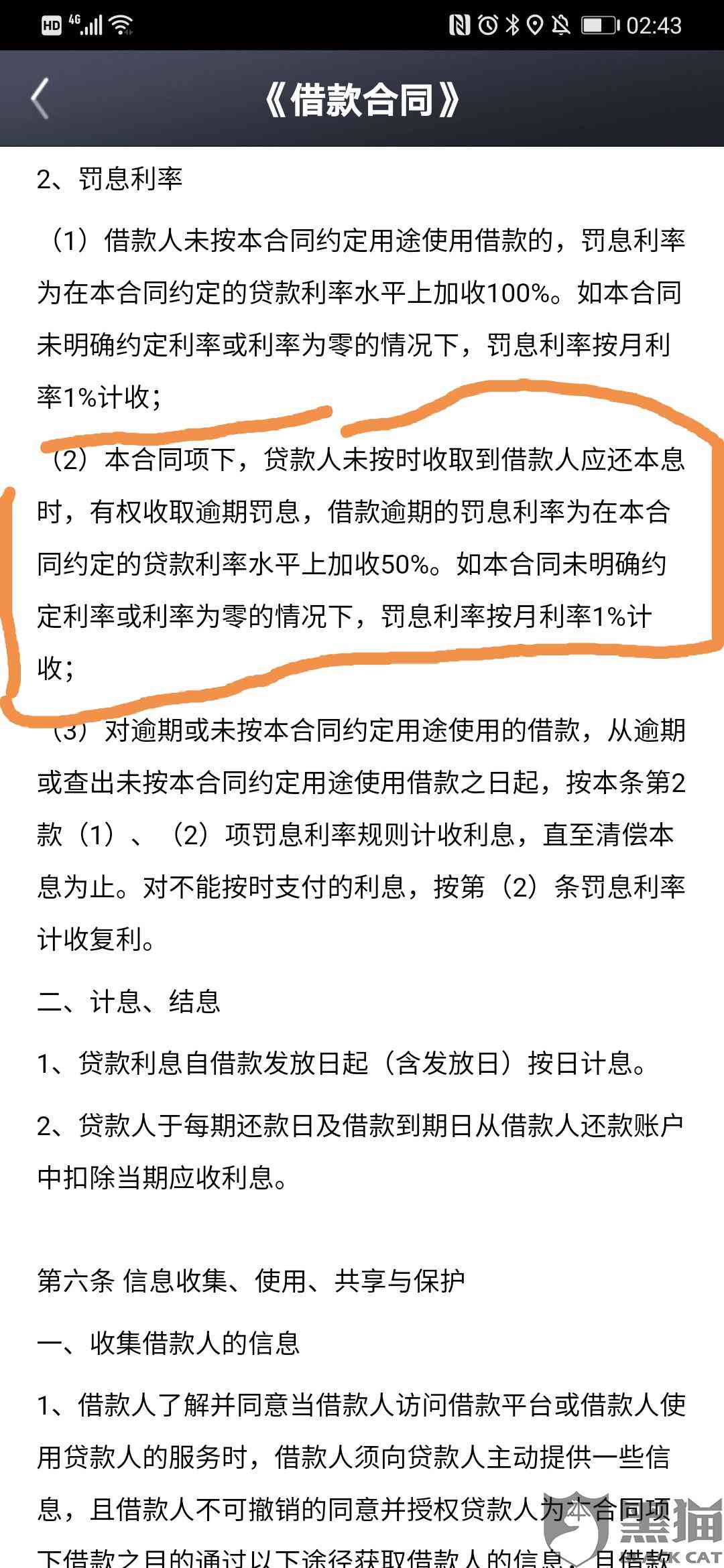 微粒贷逾期一天加收50%罚息：解读逾期利息计算与应对策略