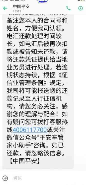 平安i贷逾期十天后的困扰：电话与强制结清