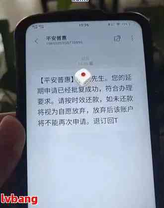 平安i贷逾期十天后的困扰：电话与强制结清