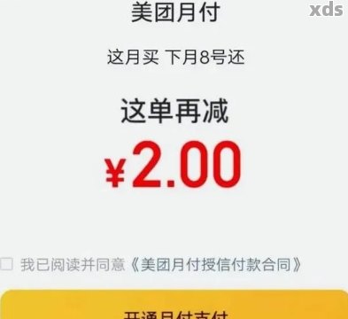 美团先拼后付还款操作全解析：在哪里还款以及如何进行还款？