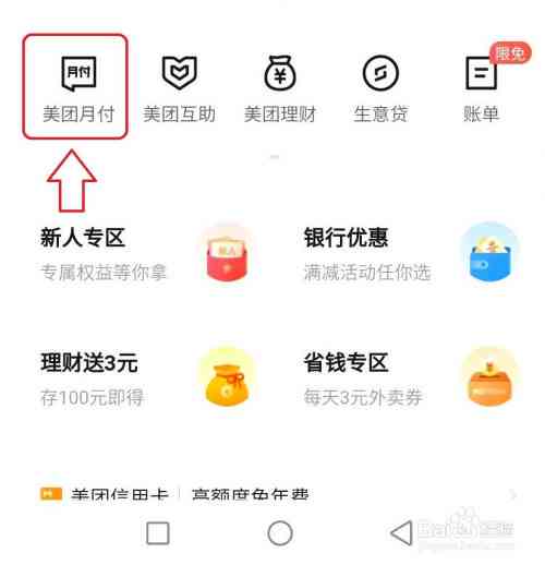 美团先拼后付的还款方式及具体操作步骤