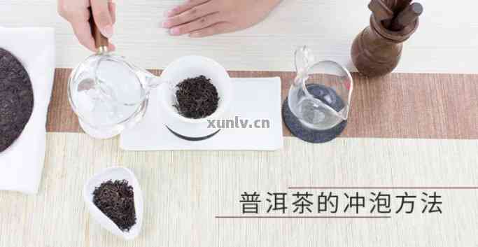 普洱茶的正确冲泡方法：直接用开水还是需要其他步骤？