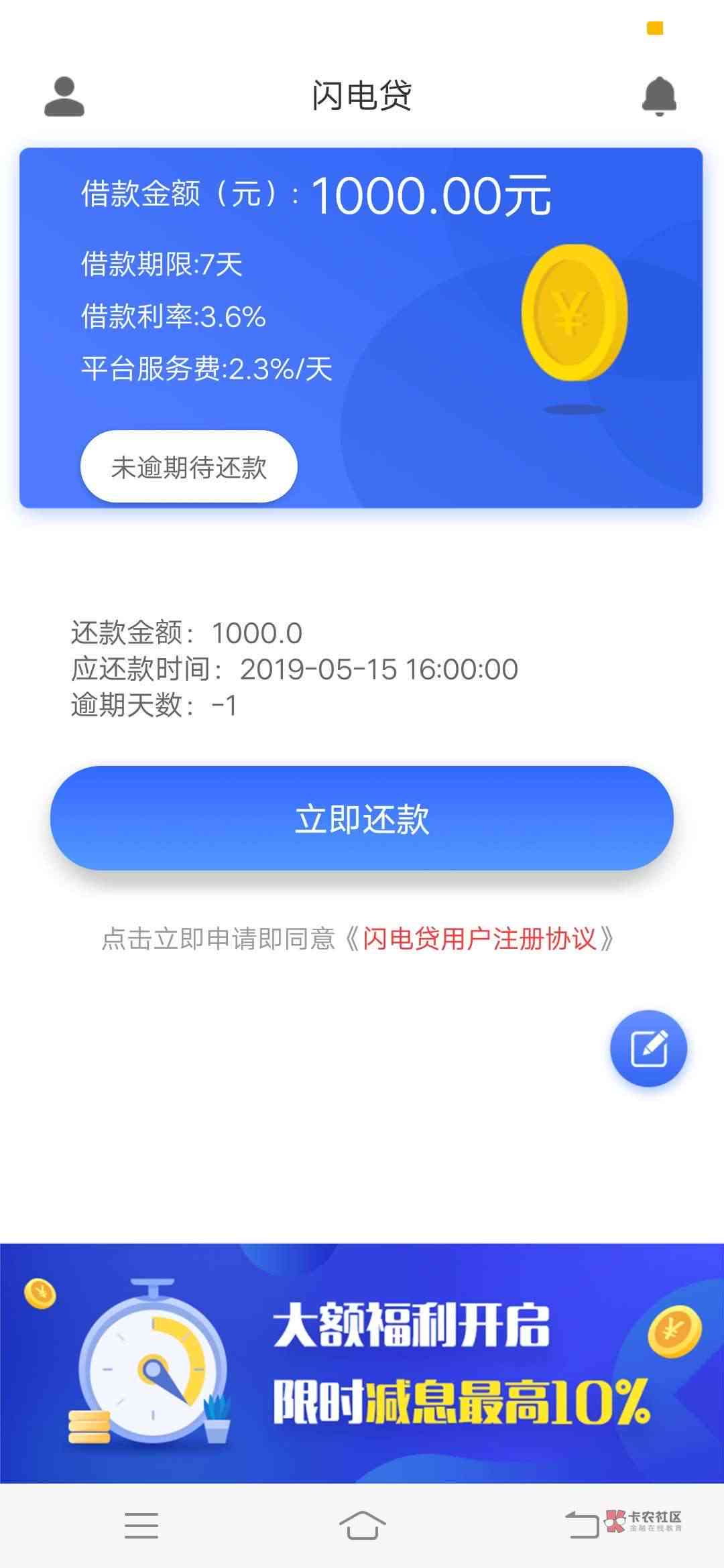 闪电贷还款必须当日12点前