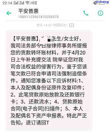 平安贷款两万逾期了会起诉吗？怎么办？