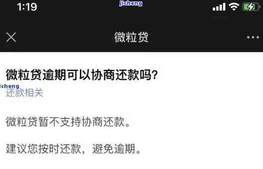 微粒贷逾期拒不处理怎么办？如何解决？