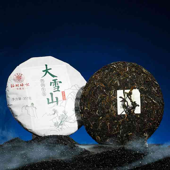 色大雪山普洱茶生茶价格