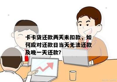 还款当天还不了的解决办法及相关疑问