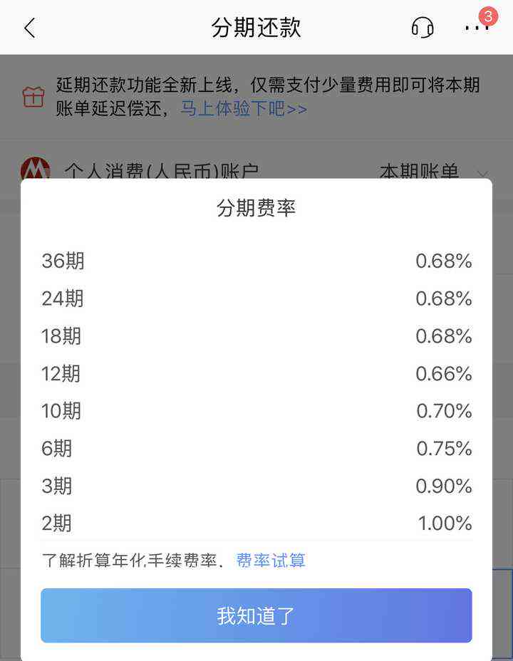 中信账单分期后账单分期还款