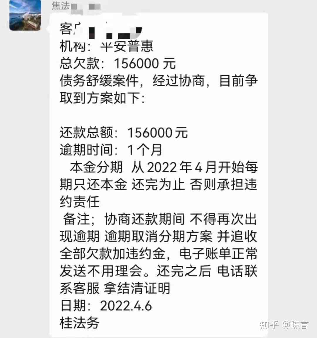 平安逾期两个月全额清收及消除