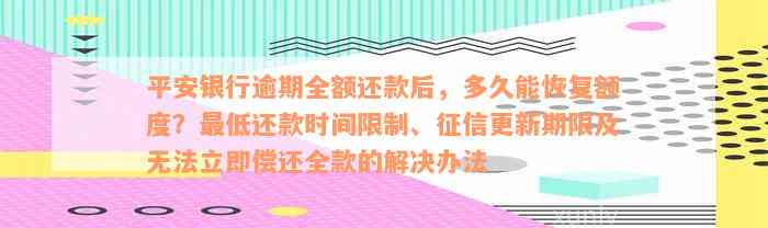 平安逾期两个月全额清收及消除