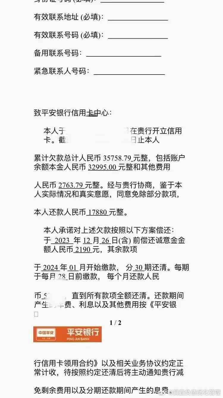 平安逾期两个月全额清收及消除