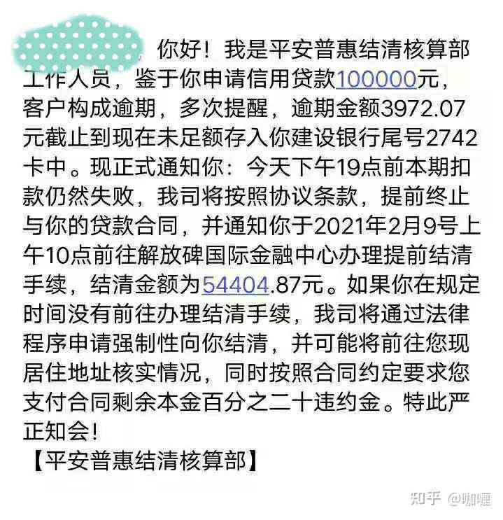 平安逾期两个月全额清收及消除