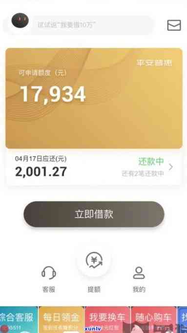 平安i贷逾期两个月后的要求：一起偿还，不要让我独自承担压力！