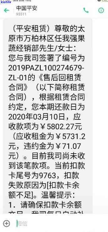 平安贷逾期2个月