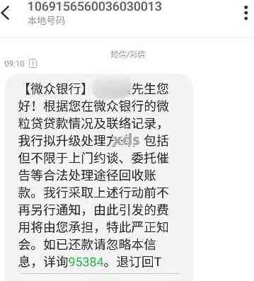 微粒贷逾期后会对好友造成影响吗？如何避免短信通知？