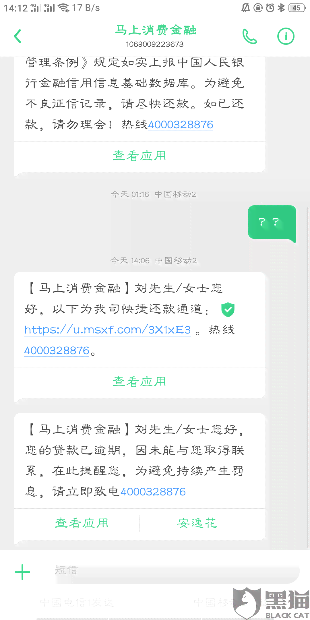 微粒贷逾期通知好友