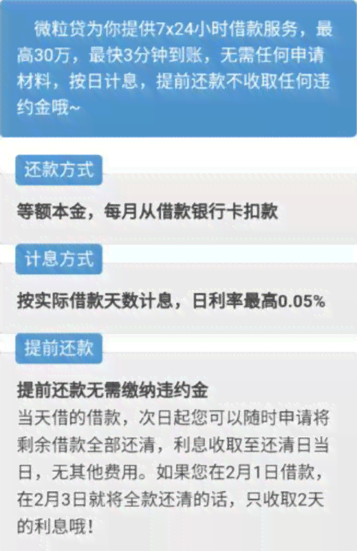 微粒贷还款日借款之一次还款时间怎么算，几点开始，多久结？