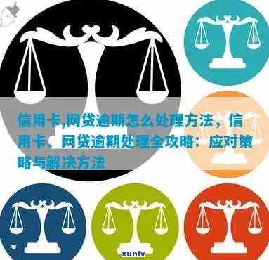 信用卡债务、网贷负担如何解决？探索还款策略和应对方法