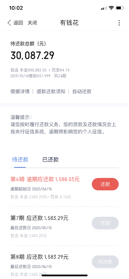 微粒贷逾期能二次分期还款吗？如何操作？一次逾期后是否可以再次申请贷款？