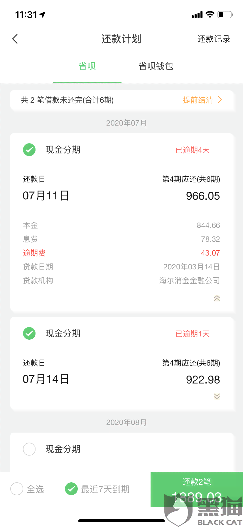 微粒贷逾期多久会要求一次性全部还款：解答与影响