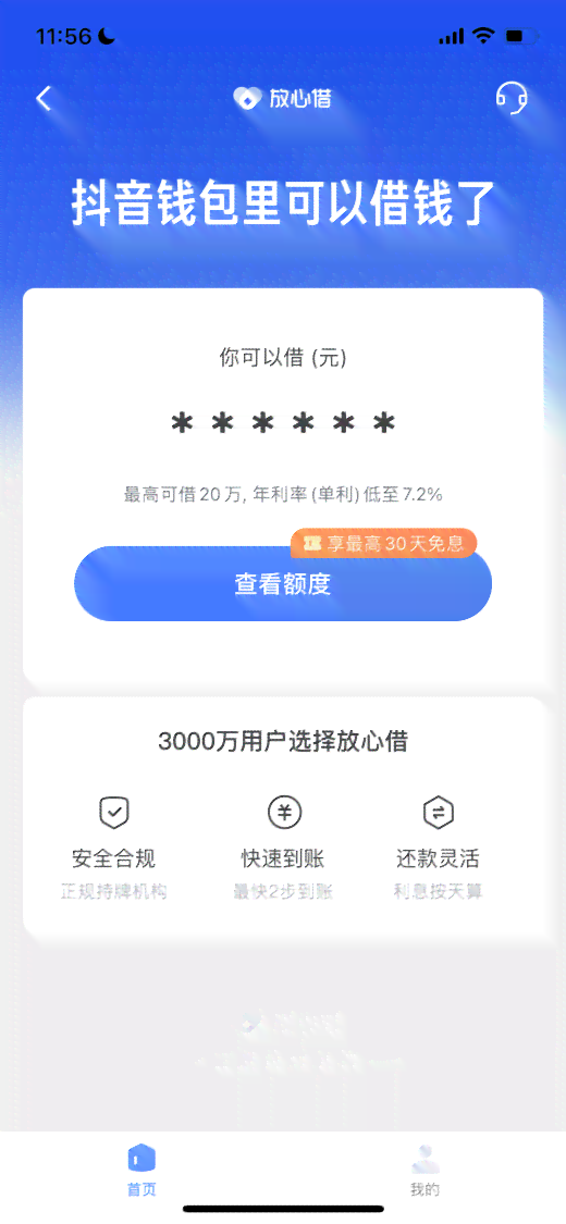 抖音放心借还了后还能借吗？安全可靠，但请注意还款。