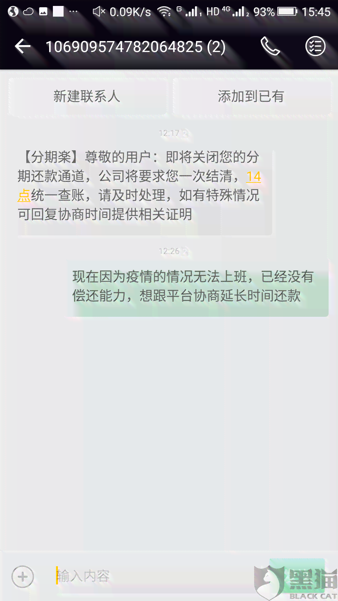 微粒贷还款纠纷仲裁过程及影响