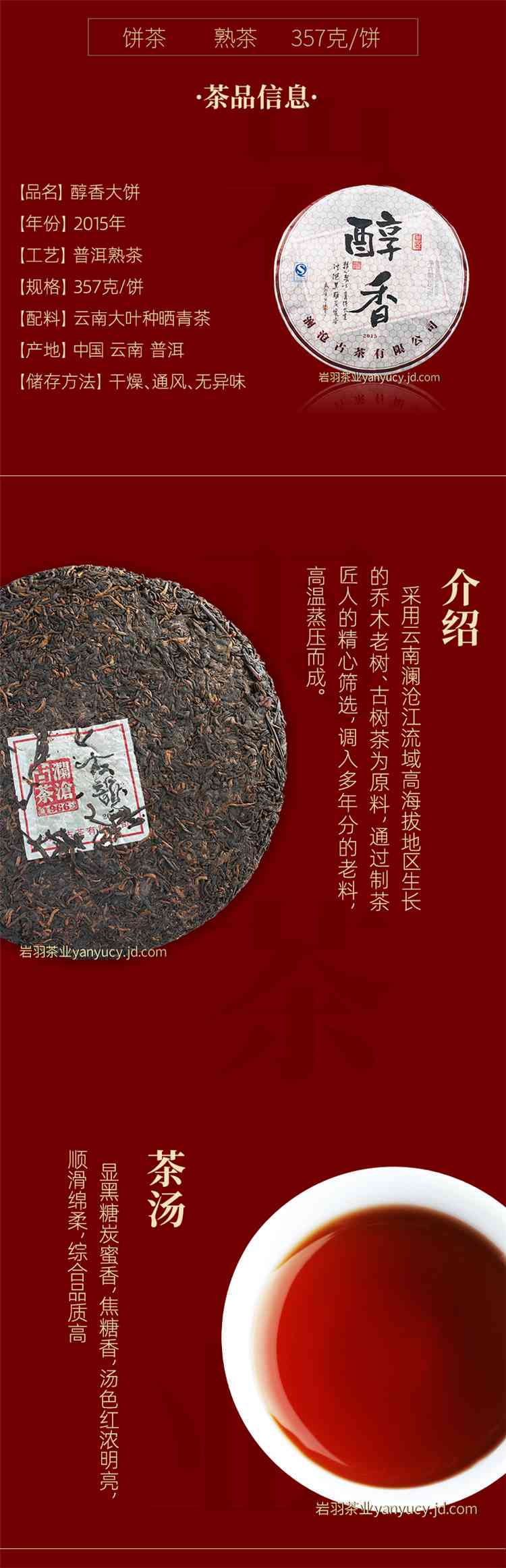 醇品普洱茶357克价格表