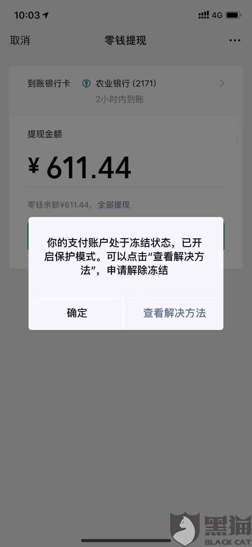 微信账号因微粒贷逾期被冻结，如何解决解冻问题并联系客服？