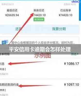 逾期四天的平安信用卡贷款怎么办？信用评分和还款处理全解析