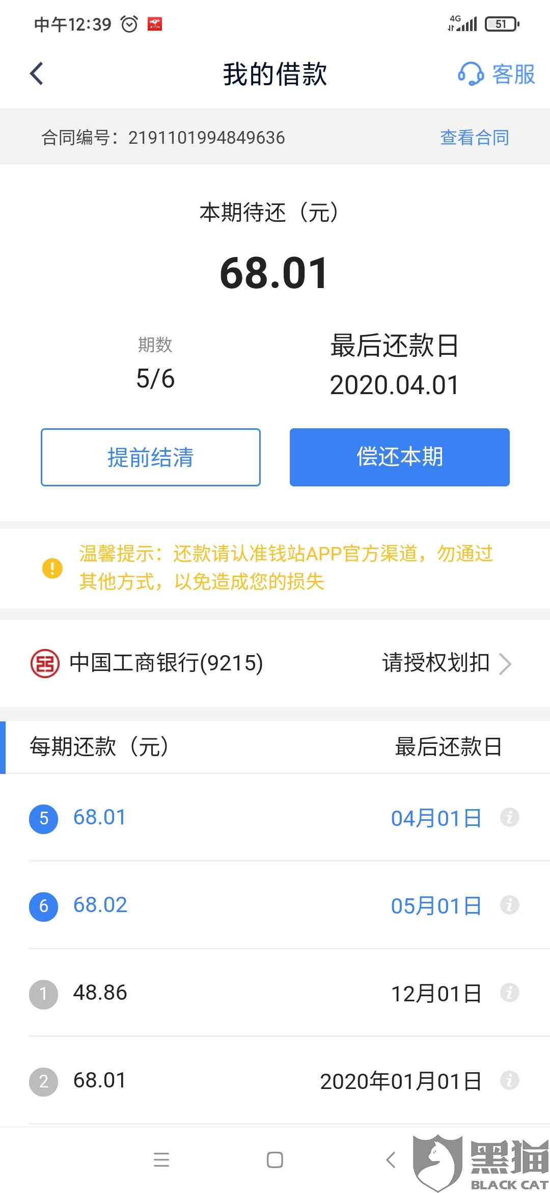 新 2020年微粒贷逾期80天的影响及解决策略