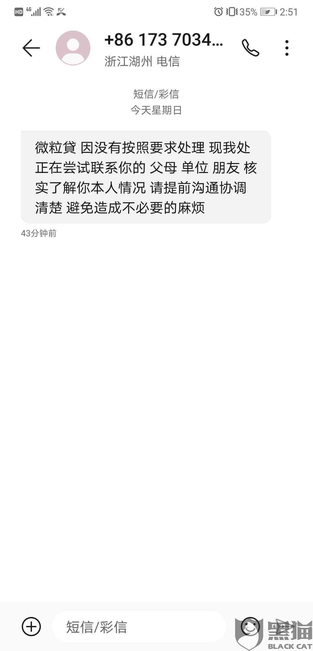 微粒贷逾期案件移交