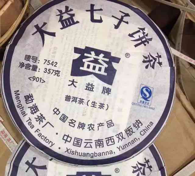 901大益普洱茶7542