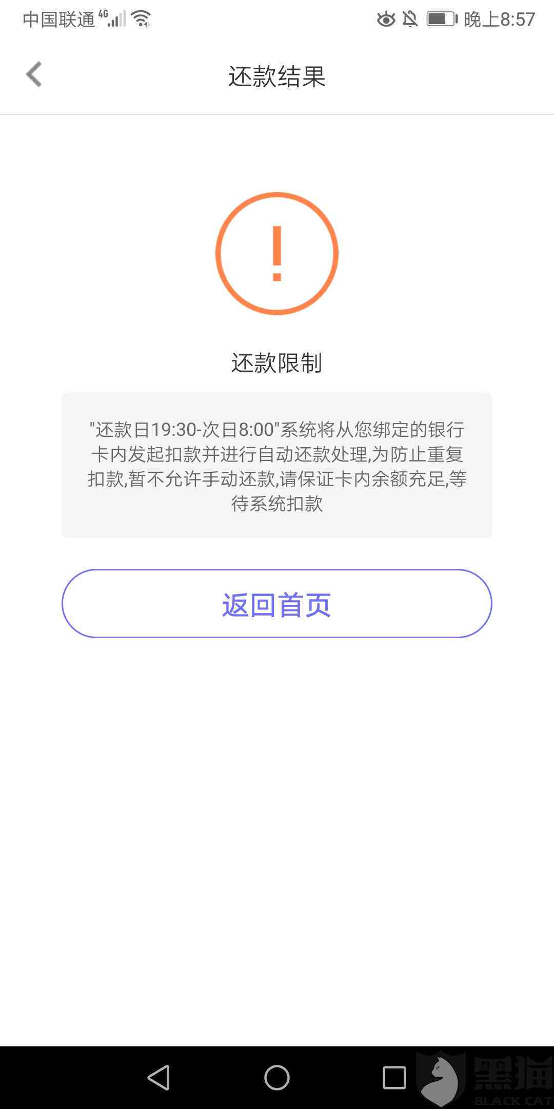 你我贷还款日不进导致逾期一天后果：怎么办？