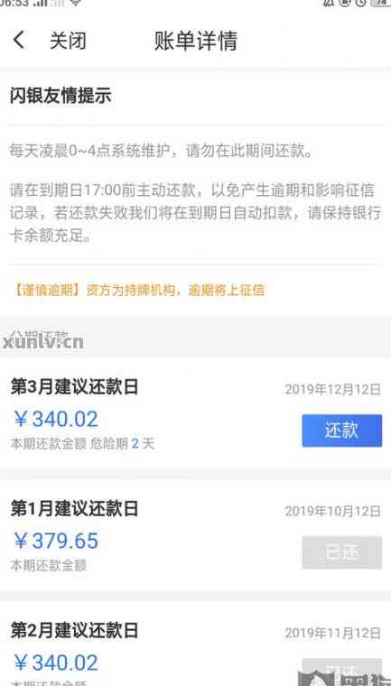 你我贷还款日不进导致逾期一天后果：怎么办？