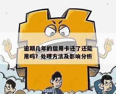 逾期三年后信用卡办理及信用影响：全面解答用户疑问