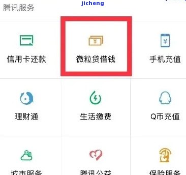 微粒贷逾期重新申请的微信账号会被划扣吗？怎么办？