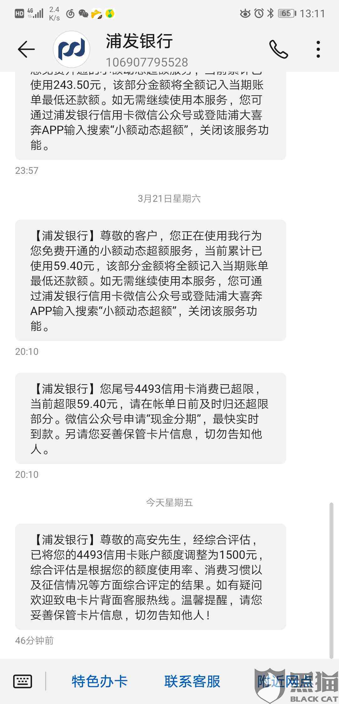 信用卡调降额度后更低还款变为全额，如何处理？