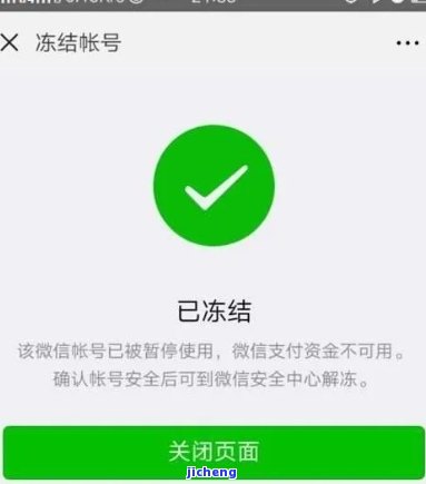 微粒贷逾期800天后的后果：微信被冻结的可能性及解决方法全面解析