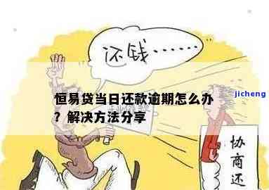 融e借逾期一天怎么办？处理方式及可能影响分析