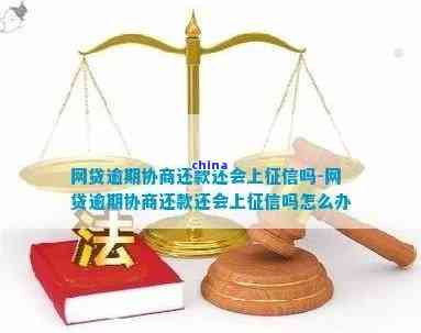 网贷暂停还款是否会导致逾期？了解协商、期和申请等相关细节